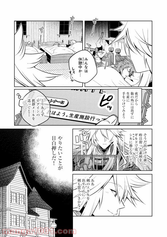 新しいゲーム始めました。 - 第3話 - Page 8