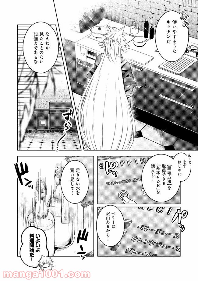 新しいゲーム始めました。 - 第3話 - Page 10