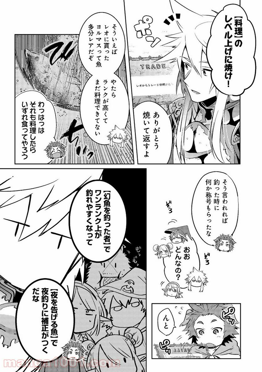 新しいゲーム始めました。 第4.2話 - Trang 13