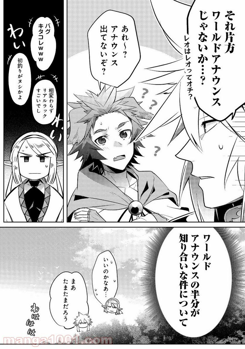 新しいゲーム始めました。 第4.2話 - Trang 14