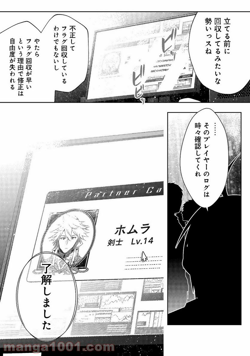 新しいゲーム始めました。 第4.2話 - Trang 17