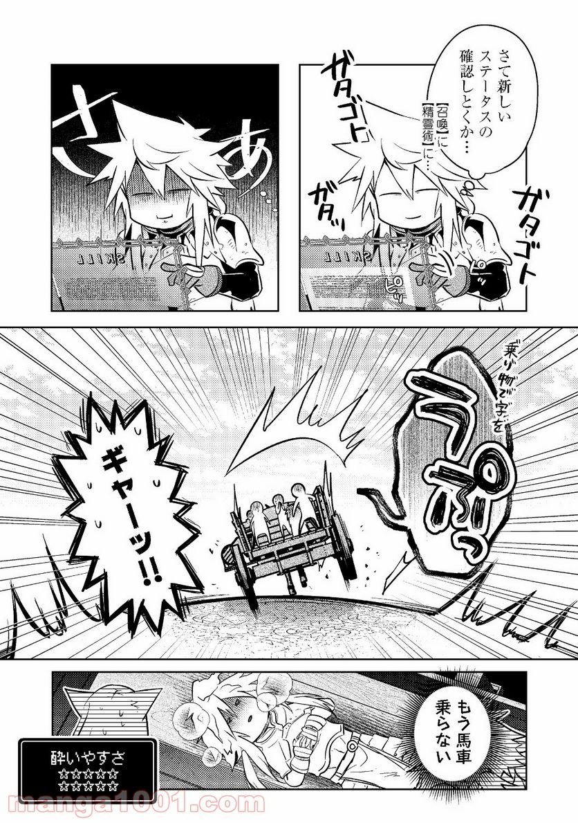 新しいゲーム始めました。 第4.2話 - Trang 4