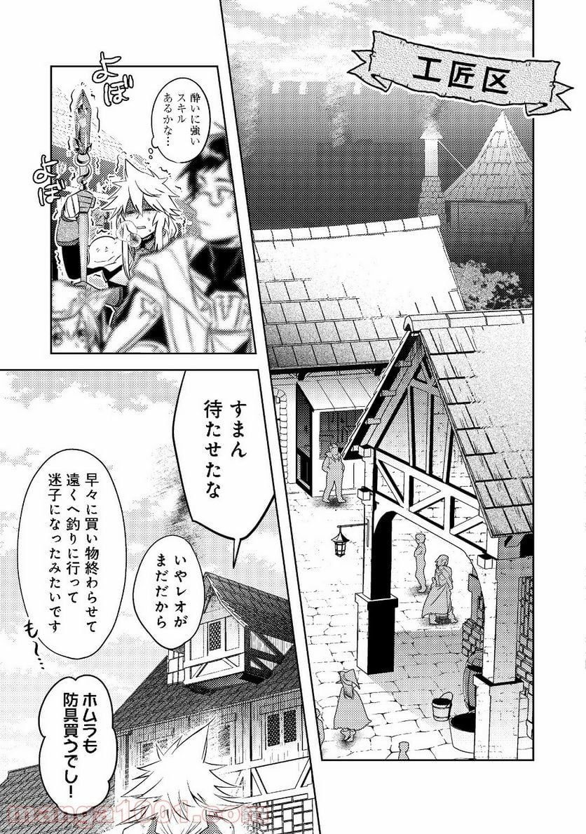 新しいゲーム始めました。 第4.2話 - Trang 5