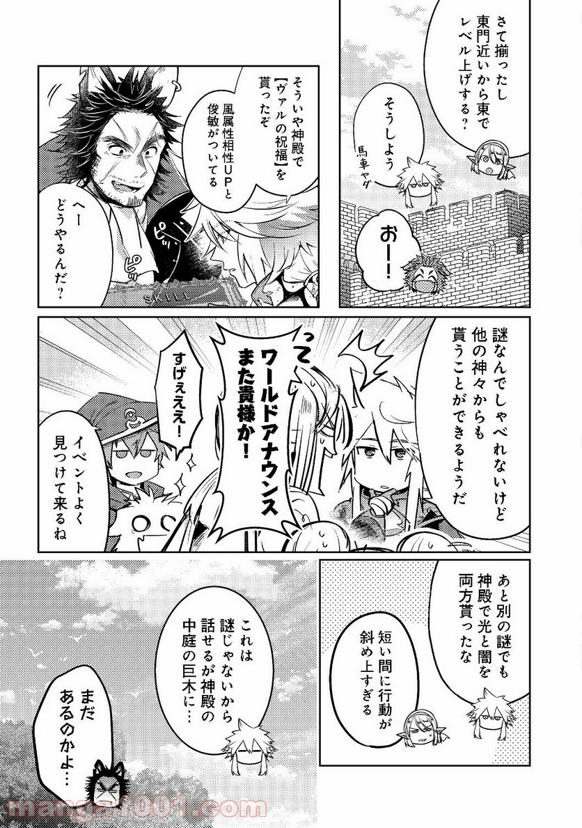 新しいゲーム始めました。 第4.2話 - Trang 7