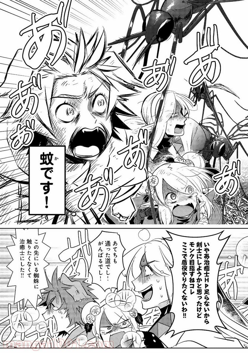 新しいゲーム始めました。 第4.2話 - Trang 9