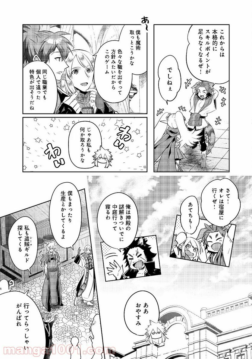 新しいゲーム始めました。 第5.1話 - Trang 11