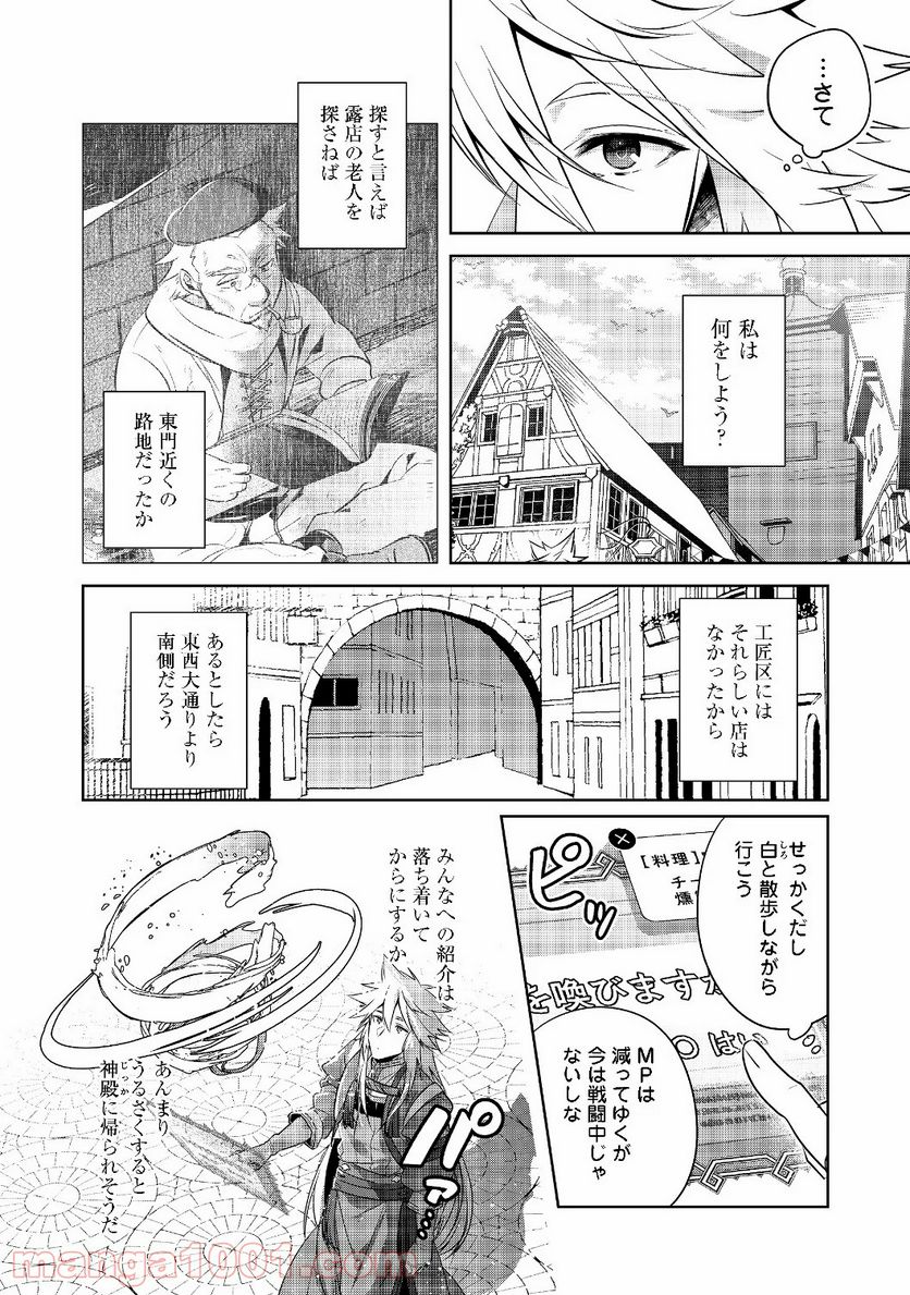 新しいゲーム始めました。 第5.1話 - Trang 12