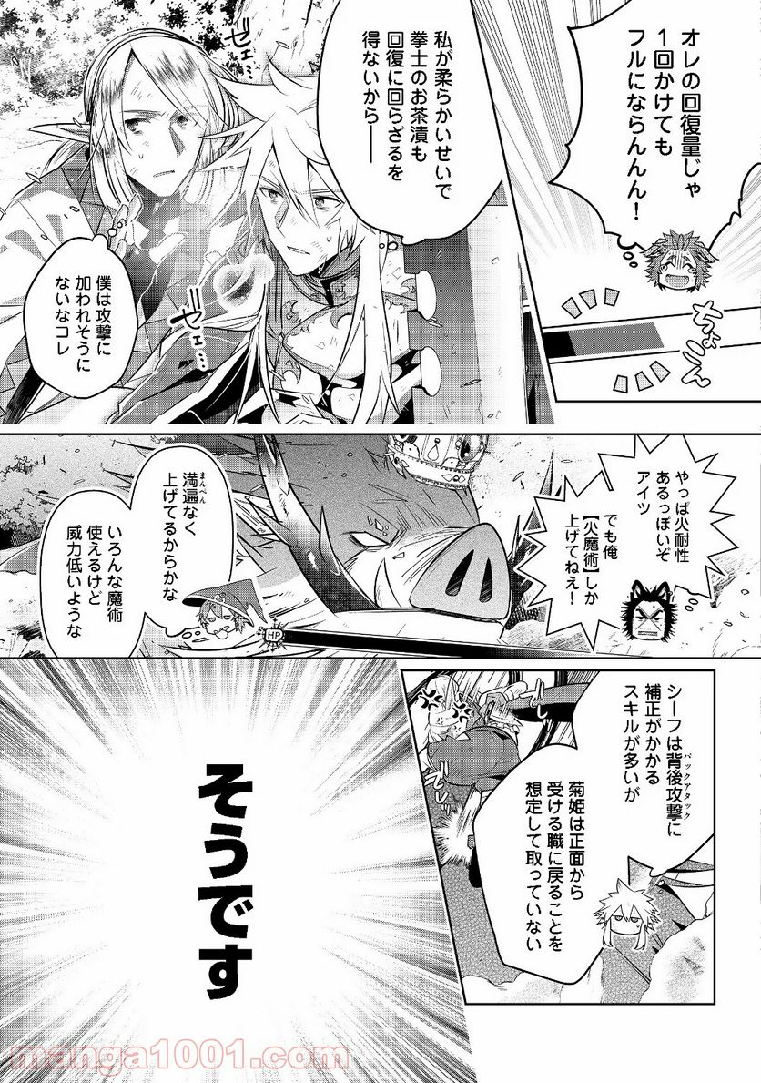 新しいゲーム始めました。 第5.1話 - Trang 5