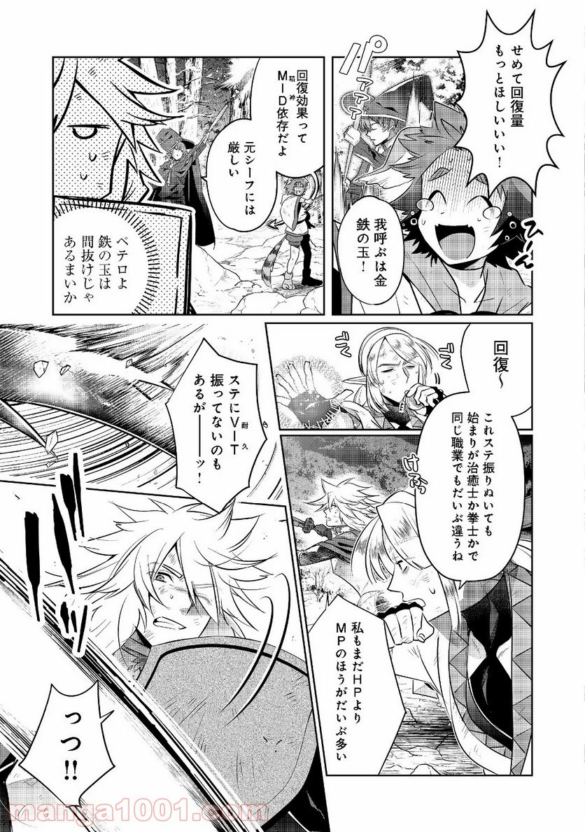 新しいゲーム始めました。 第5.1話 - Trang 7