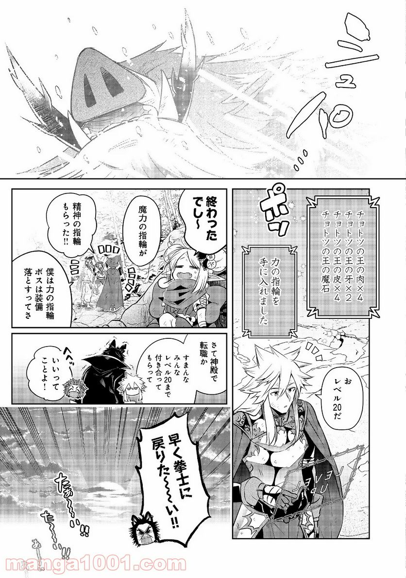 新しいゲーム始めました。 第5.1話 - Trang 9
