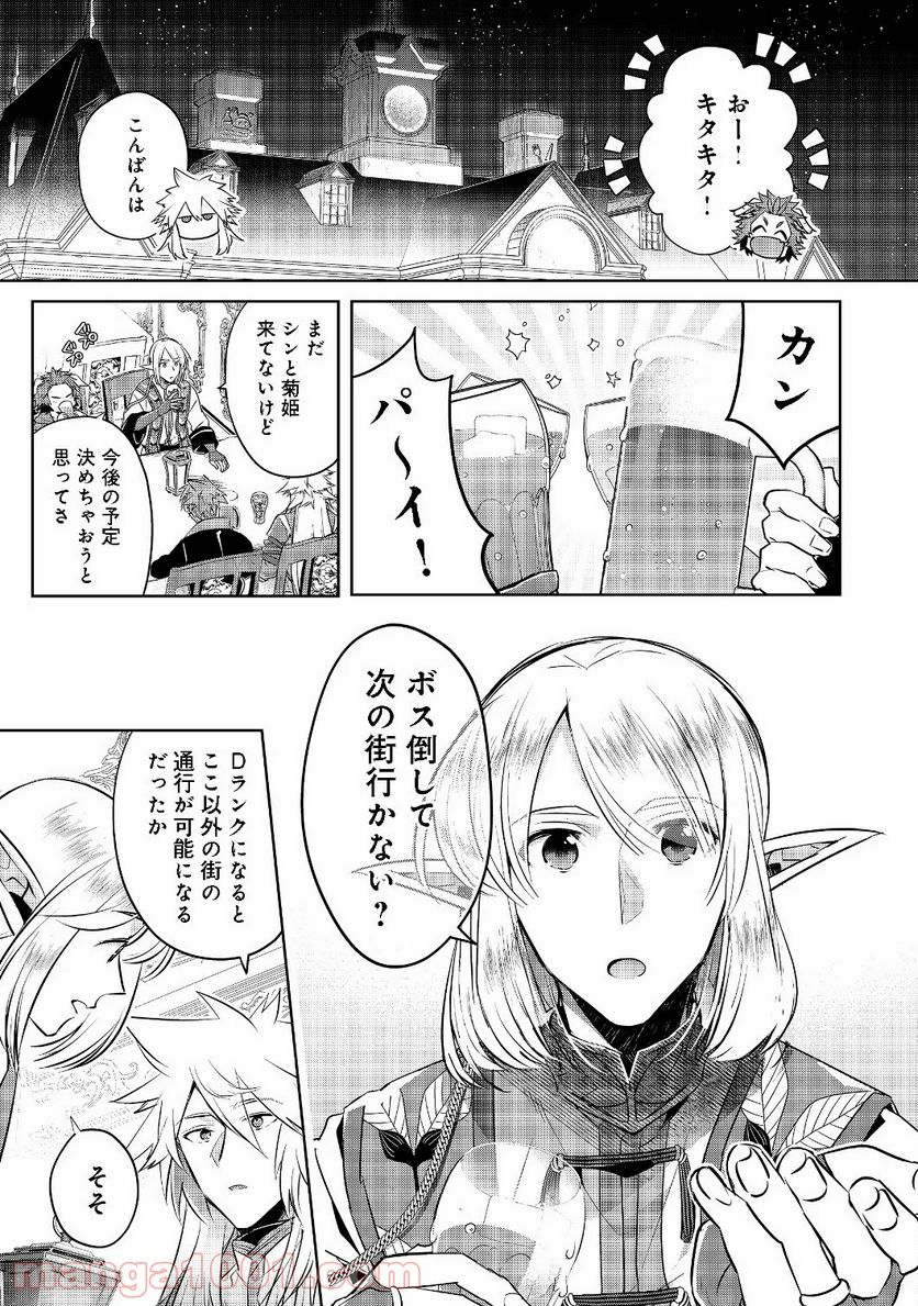 新しいゲーム始めました。 第5.2話 - Trang 8