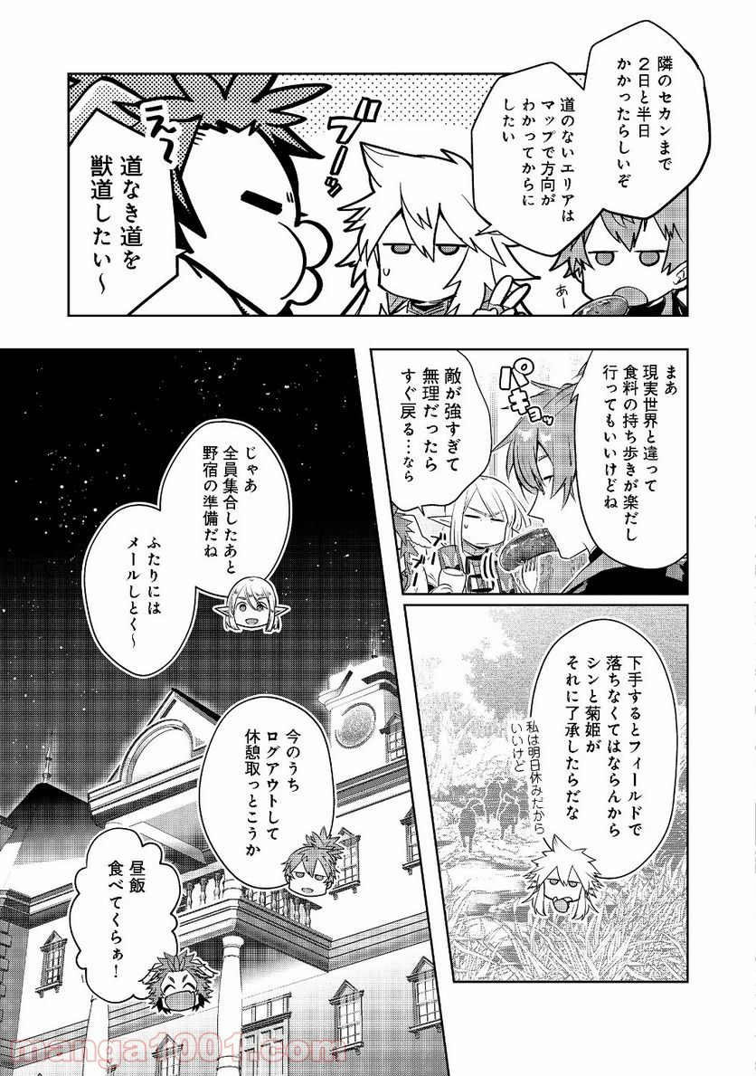 新しいゲーム始めました。 第5.2話 - Trang 10
