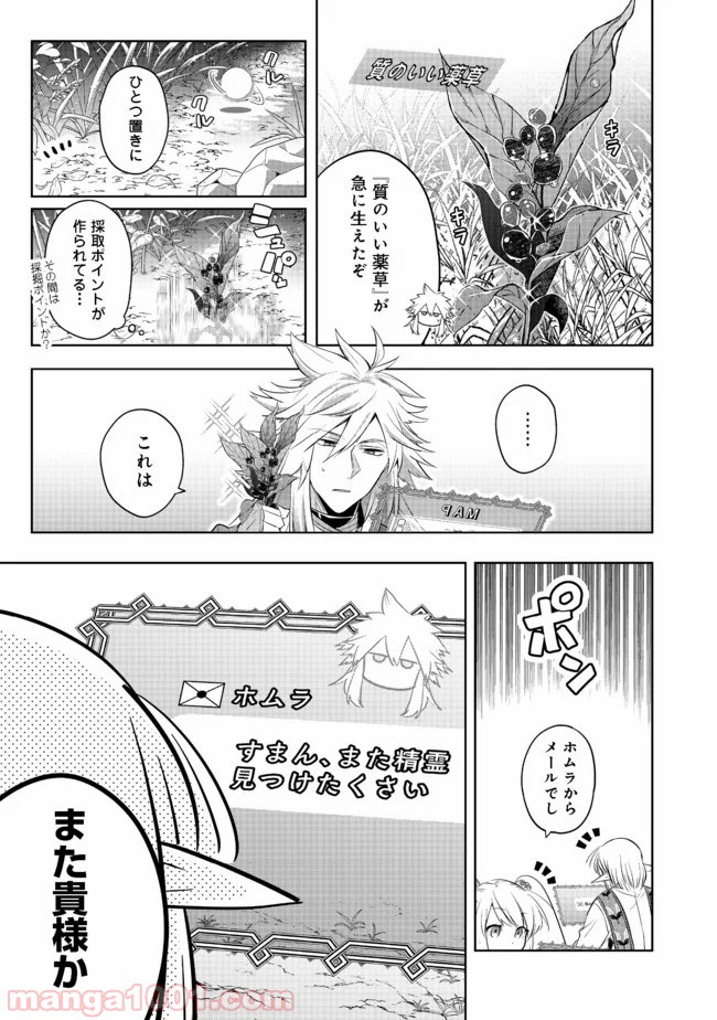 新しいゲーム始めました。 第6.1話 - Trang 11