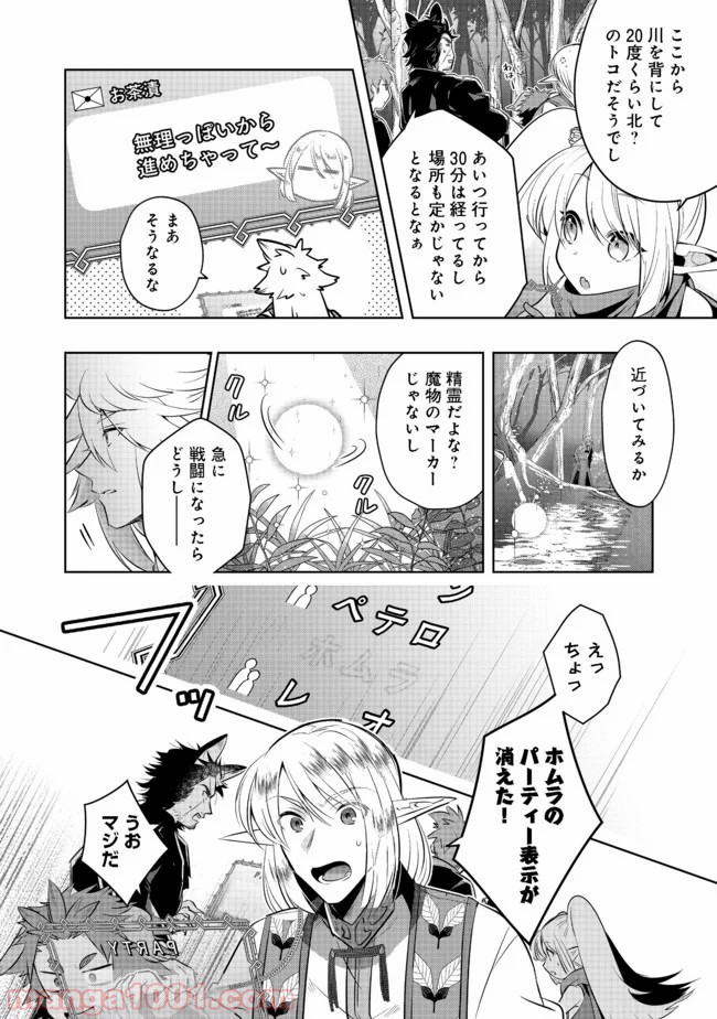 新しいゲーム始めました。 第6.1話 - Trang 12