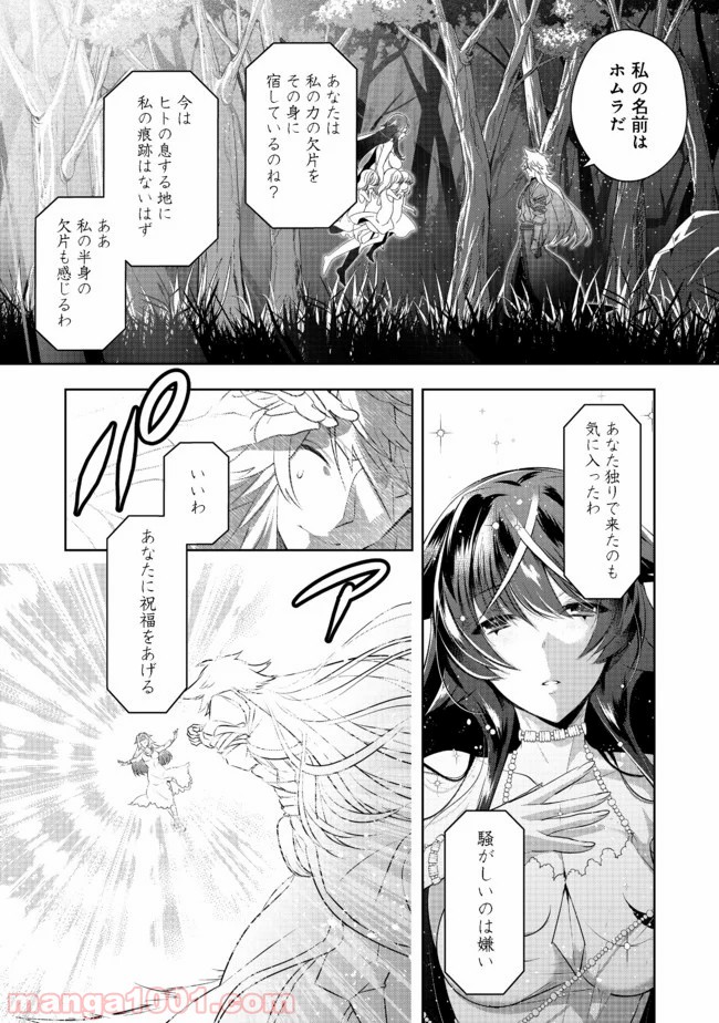 新しいゲーム始めました。 第6.1話 - Trang 14