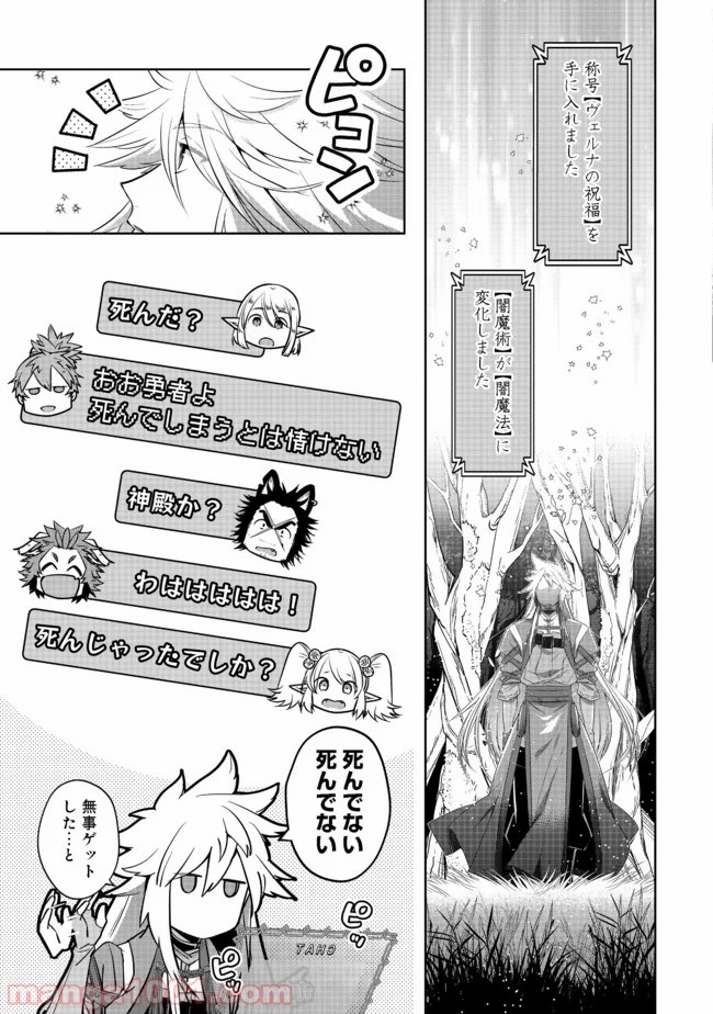 新しいゲーム始めました。 第6.1話 - Trang 15