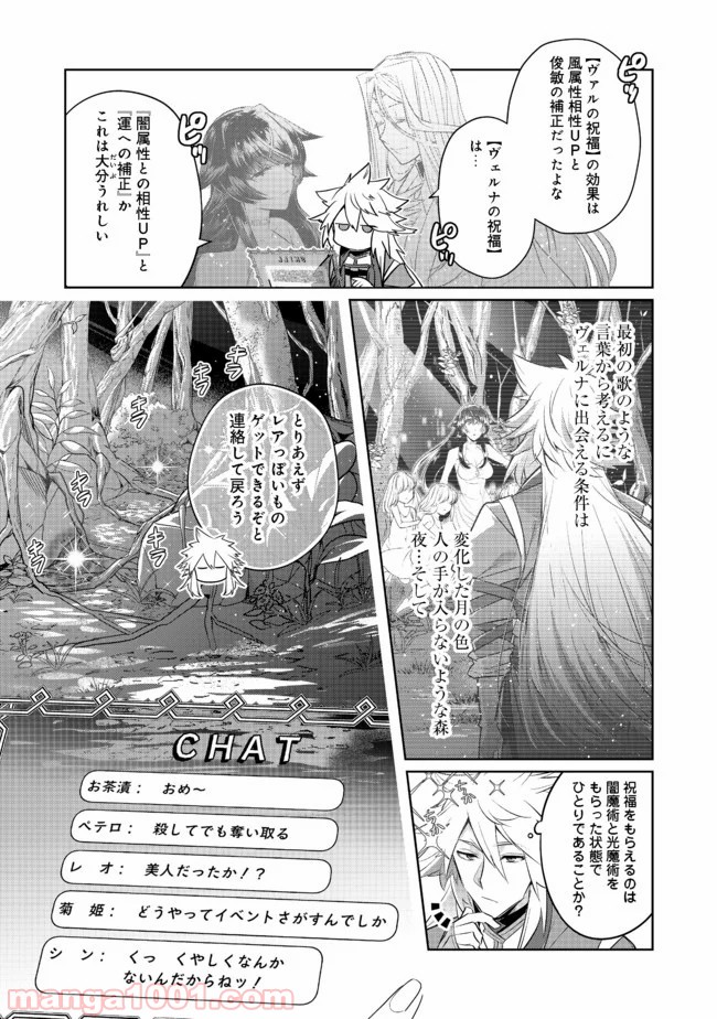 新しいゲーム始めました。 第6.1話 - Trang 16