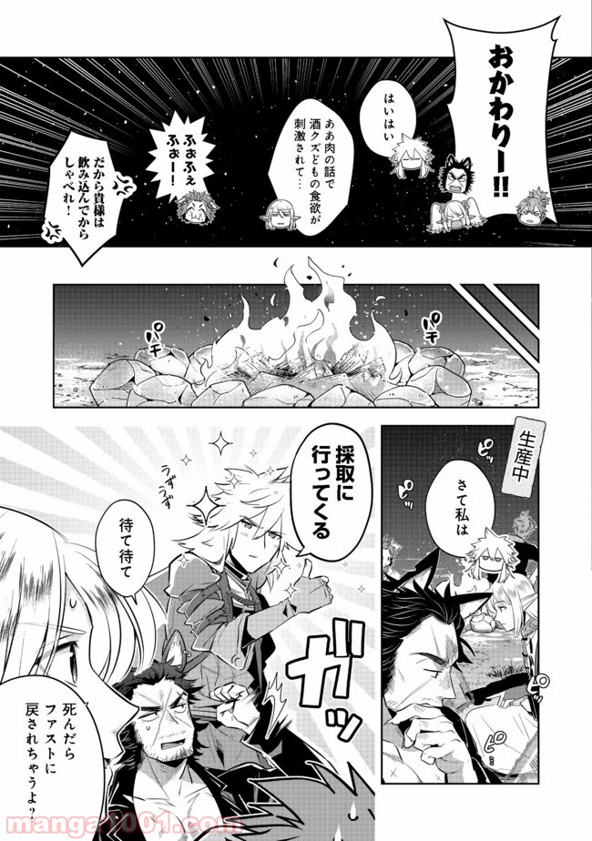 新しいゲーム始めました。 第6.1話 - Trang 5