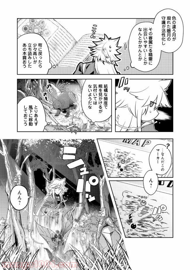 新しいゲーム始めました。 第6.1話 - Trang 10