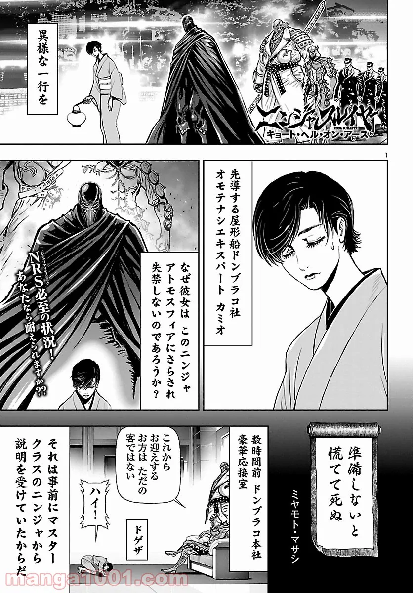 ニンジャスレイヤー キョート・ヘル・オン・アース 第11.2話 - Trang 1