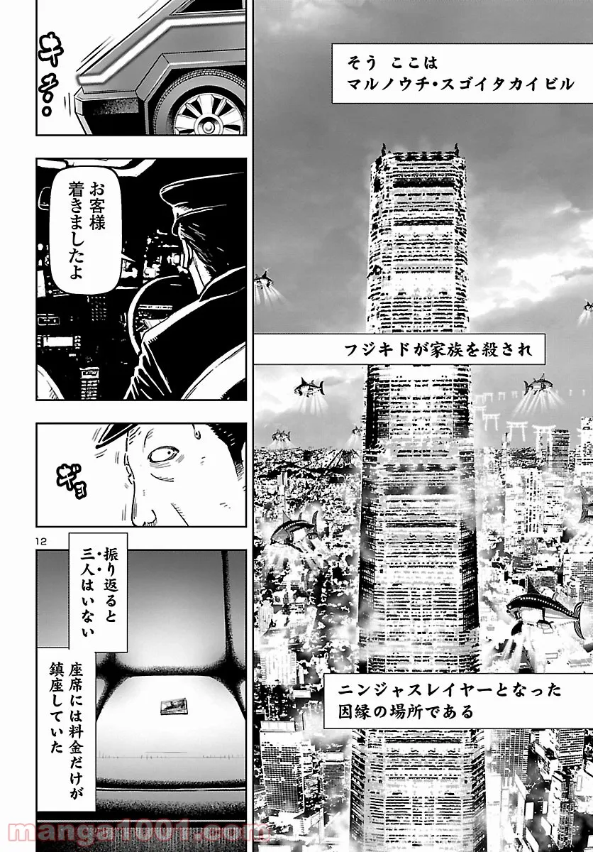ニンジャスレイヤー キョート・ヘル・オン・アース 第11.2話 - Trang 12