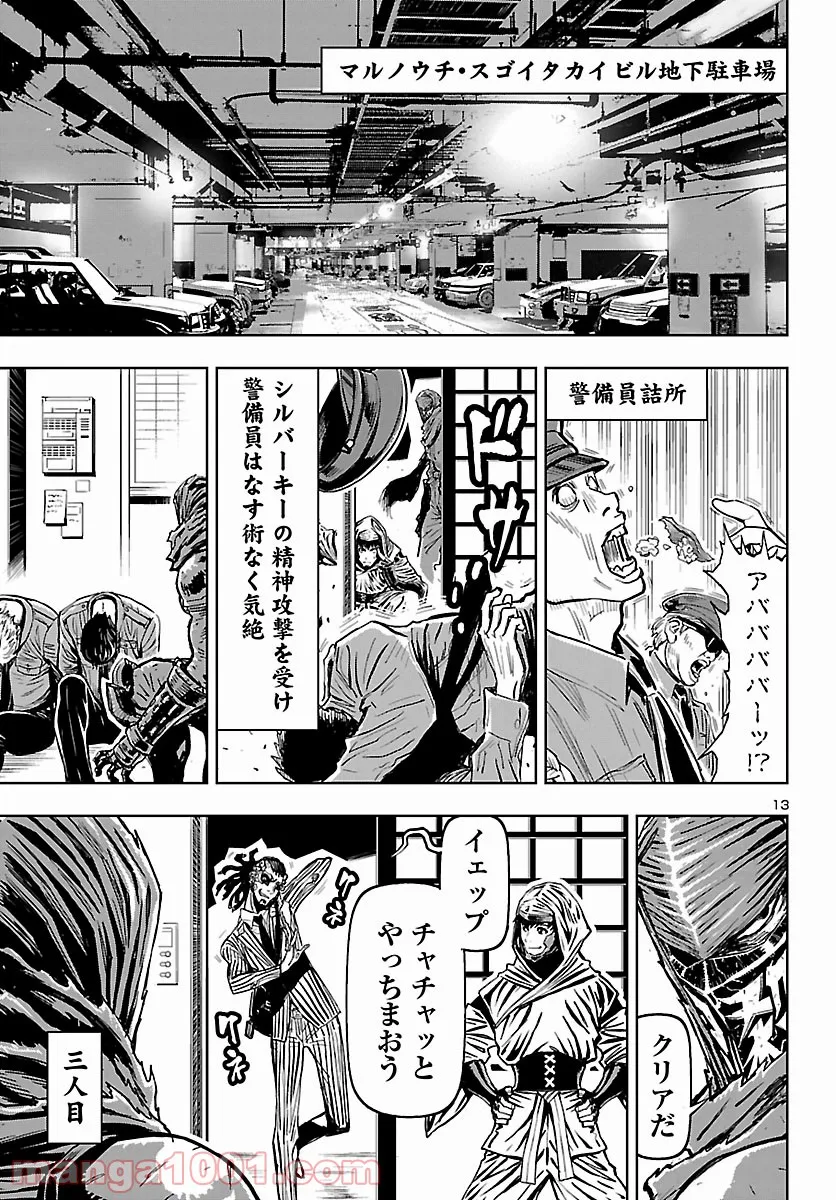 ニンジャスレイヤー キョート・ヘル・オン・アース 第11.2話 - Trang 13