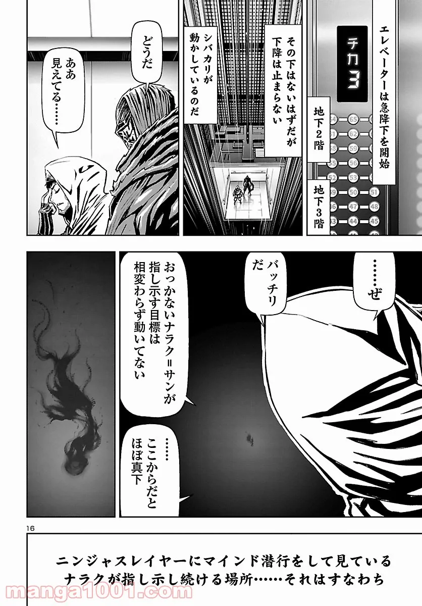 ニンジャスレイヤー キョート・ヘル・オン・アース 第11.2話 - Trang 16