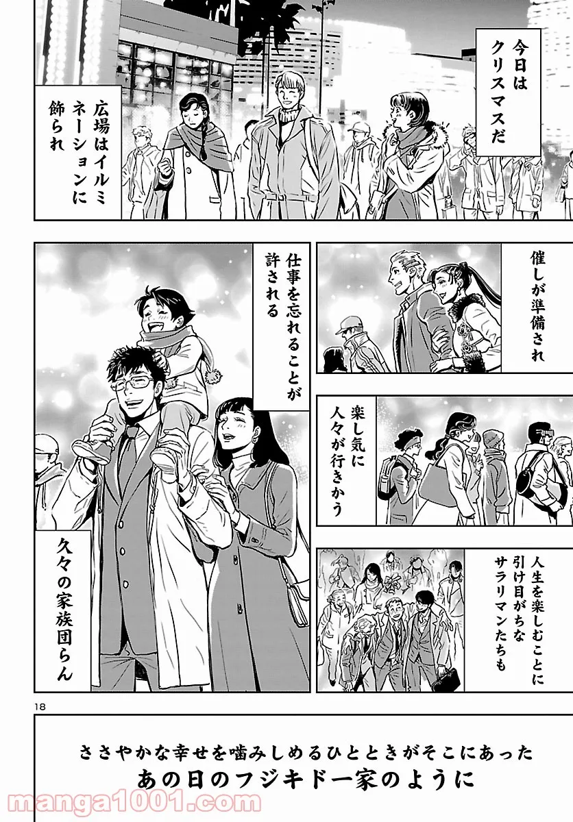 ニンジャスレイヤー キョート・ヘル・オン・アース 第11.2話 - Trang 18