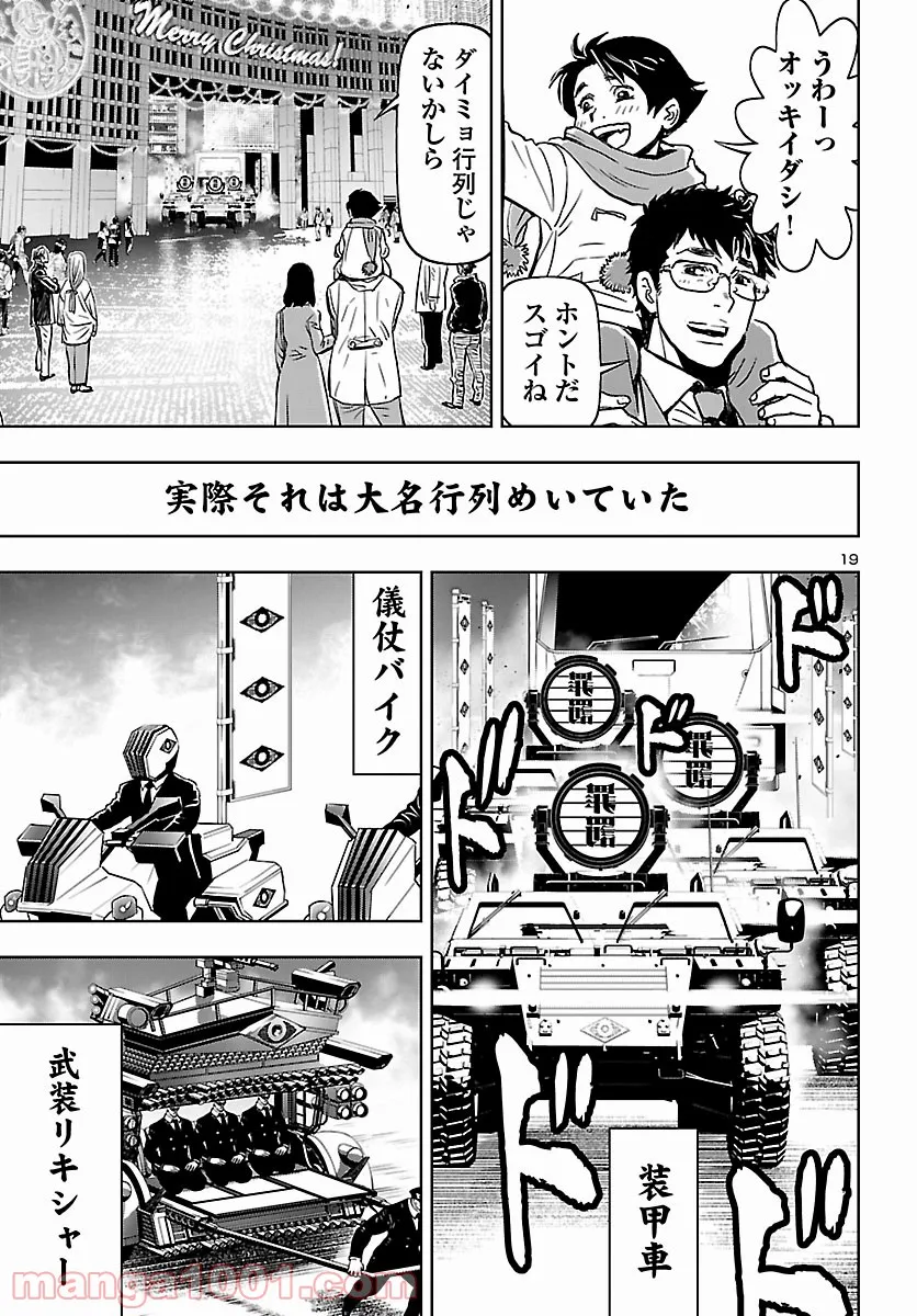 ニンジャスレイヤー キョート・ヘル・オン・アース 第11.2話 - Trang 19