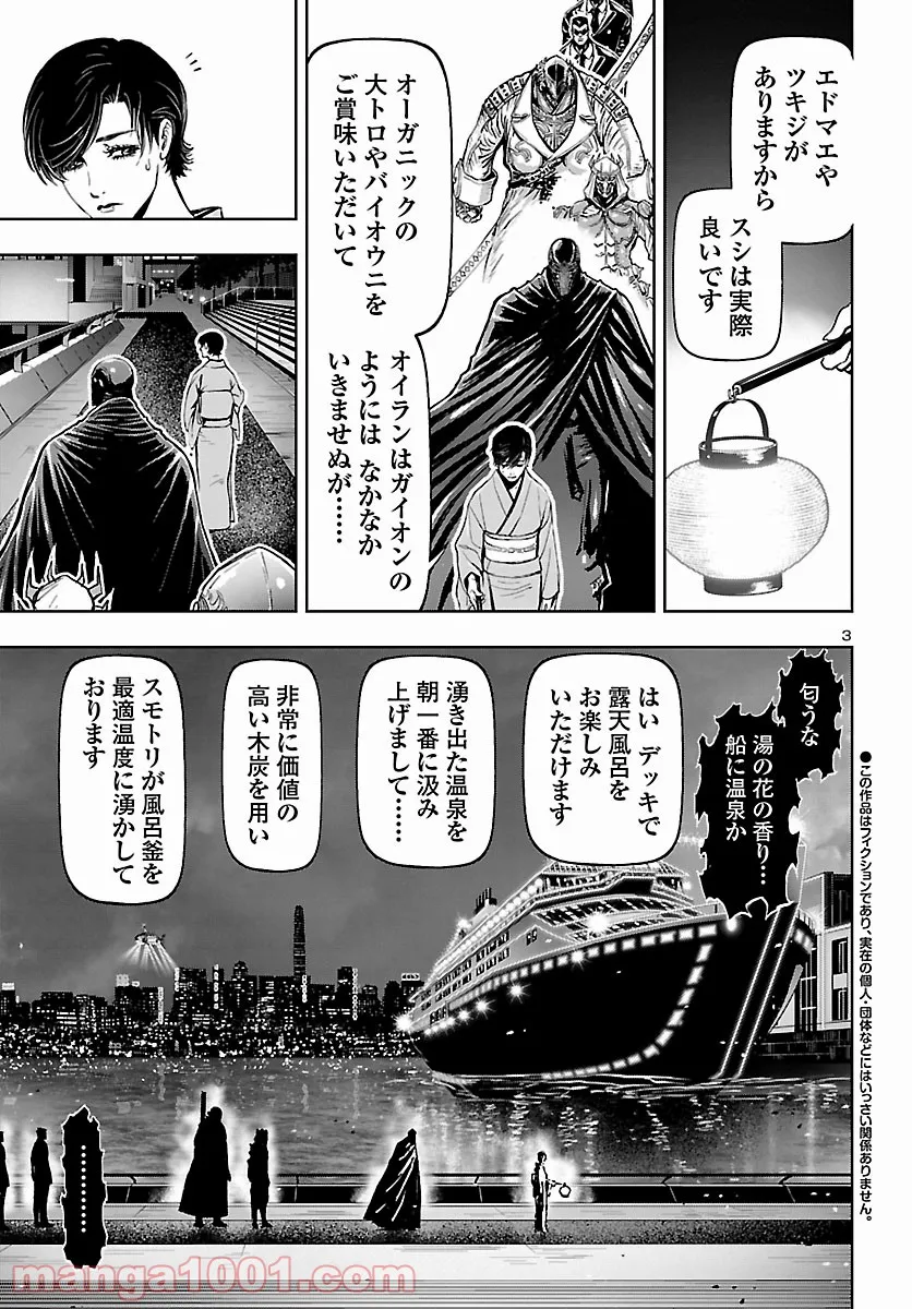 ニンジャスレイヤー キョート・ヘル・オン・アース 第11.2話 - Trang 3