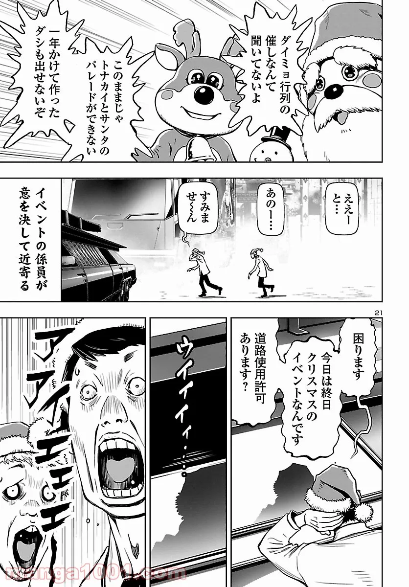 ニンジャスレイヤー キョート・ヘル・オン・アース 第11.2話 - Trang 21