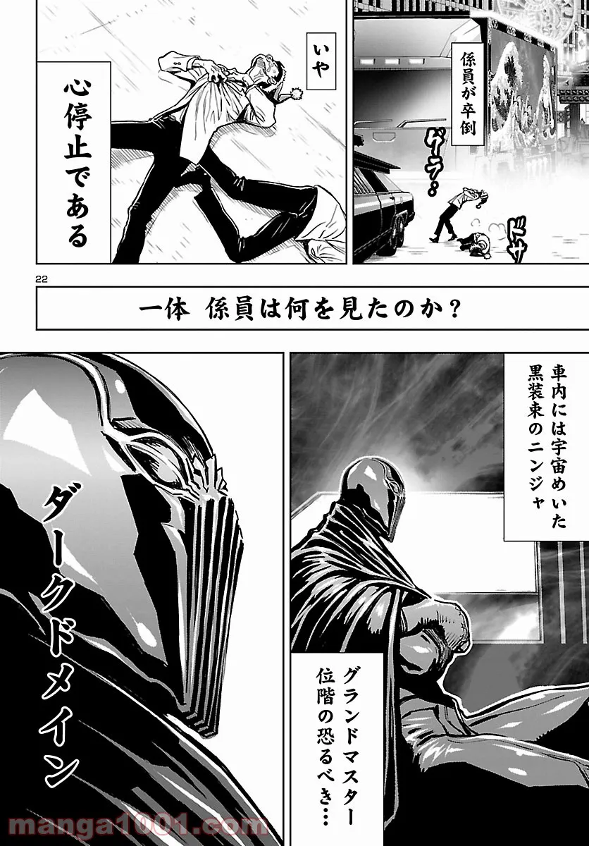 ニンジャスレイヤー キョート・ヘル・オン・アース 第11.2話 - Trang 22