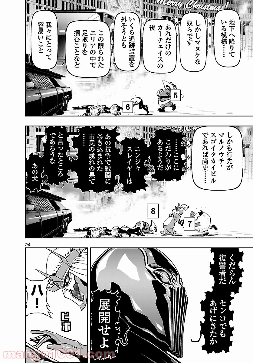 ニンジャスレイヤー キョート・ヘル・オン・アース 第11.2話 - Trang 24