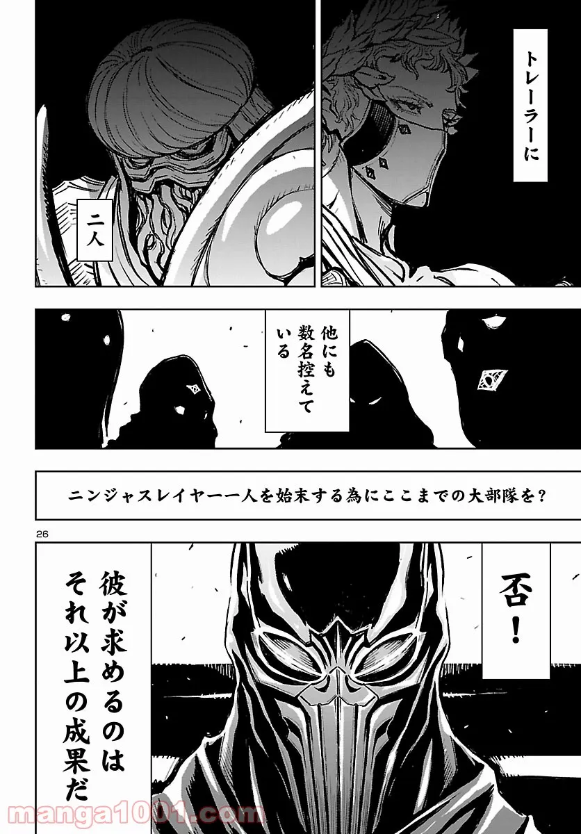 ニンジャスレイヤー キョート・ヘル・オン・アース 第11.2話 - Trang 26