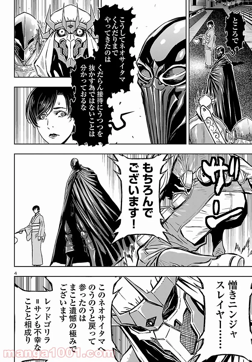 ニンジャスレイヤー キョート・ヘル・オン・アース 第11.2話 - Trang 4