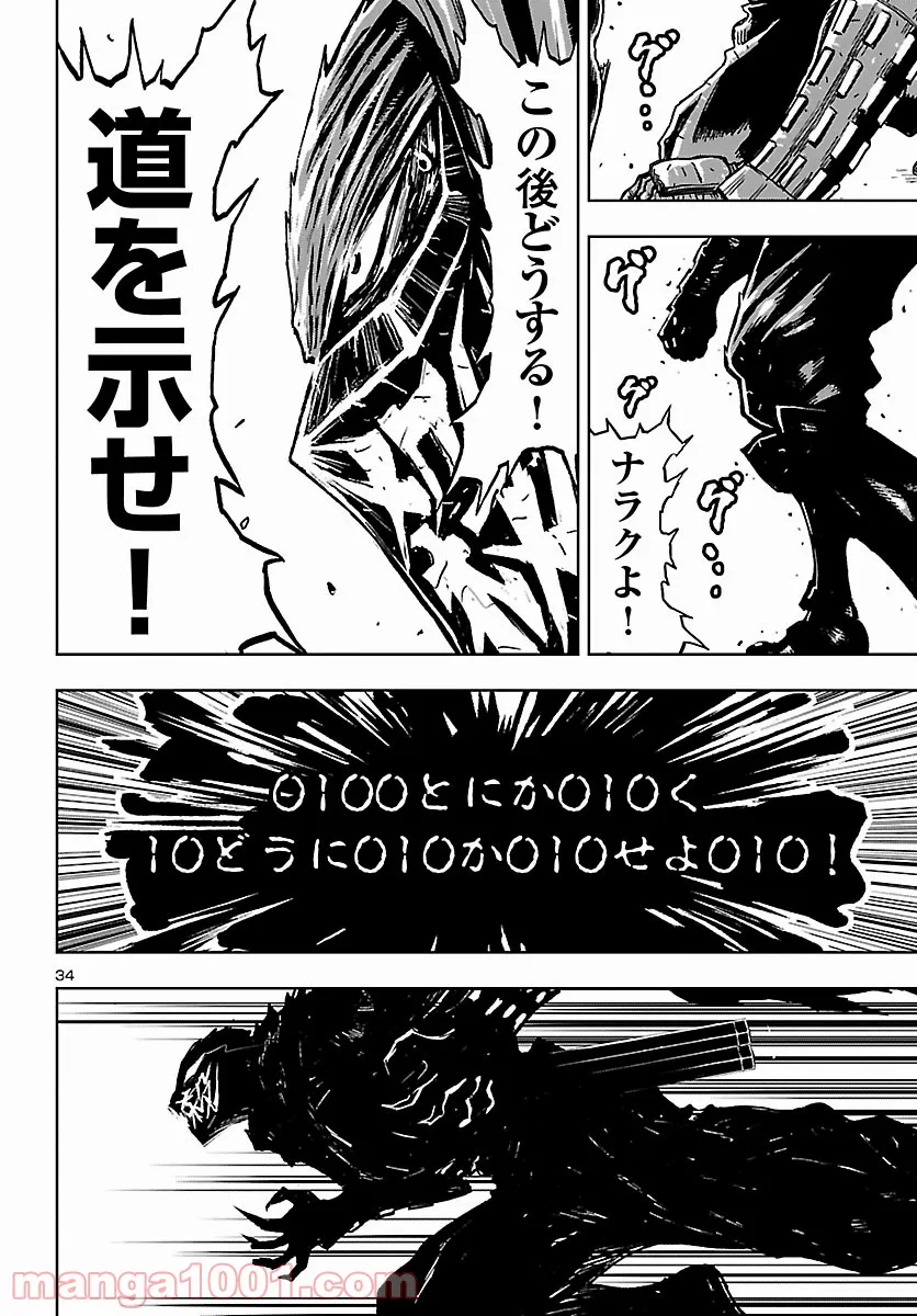 ニンジャスレイヤー キョート・ヘル・オン・アース 第11.2話 - Trang 34