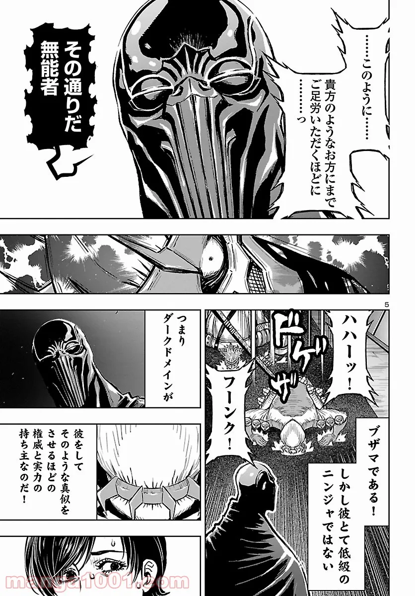 ニンジャスレイヤー キョート・ヘル・オン・アース 第11.2話 - Trang 5