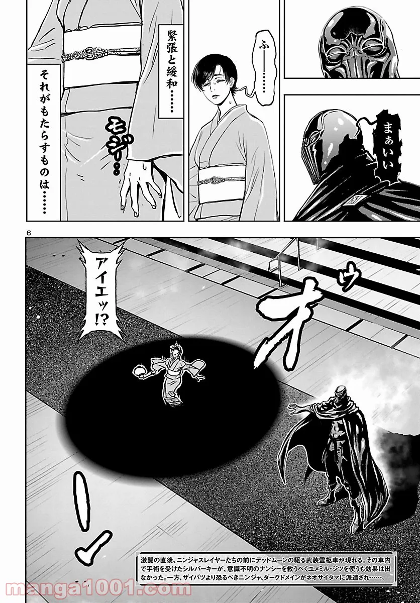 ニンジャスレイヤー キョート・ヘル・オン・アース 第11.2話 - Trang 6