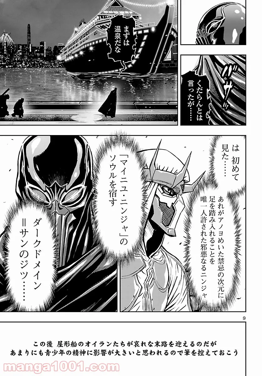 ニンジャスレイヤー キョート・ヘル・オン・アース 第11.2話 - Trang 9