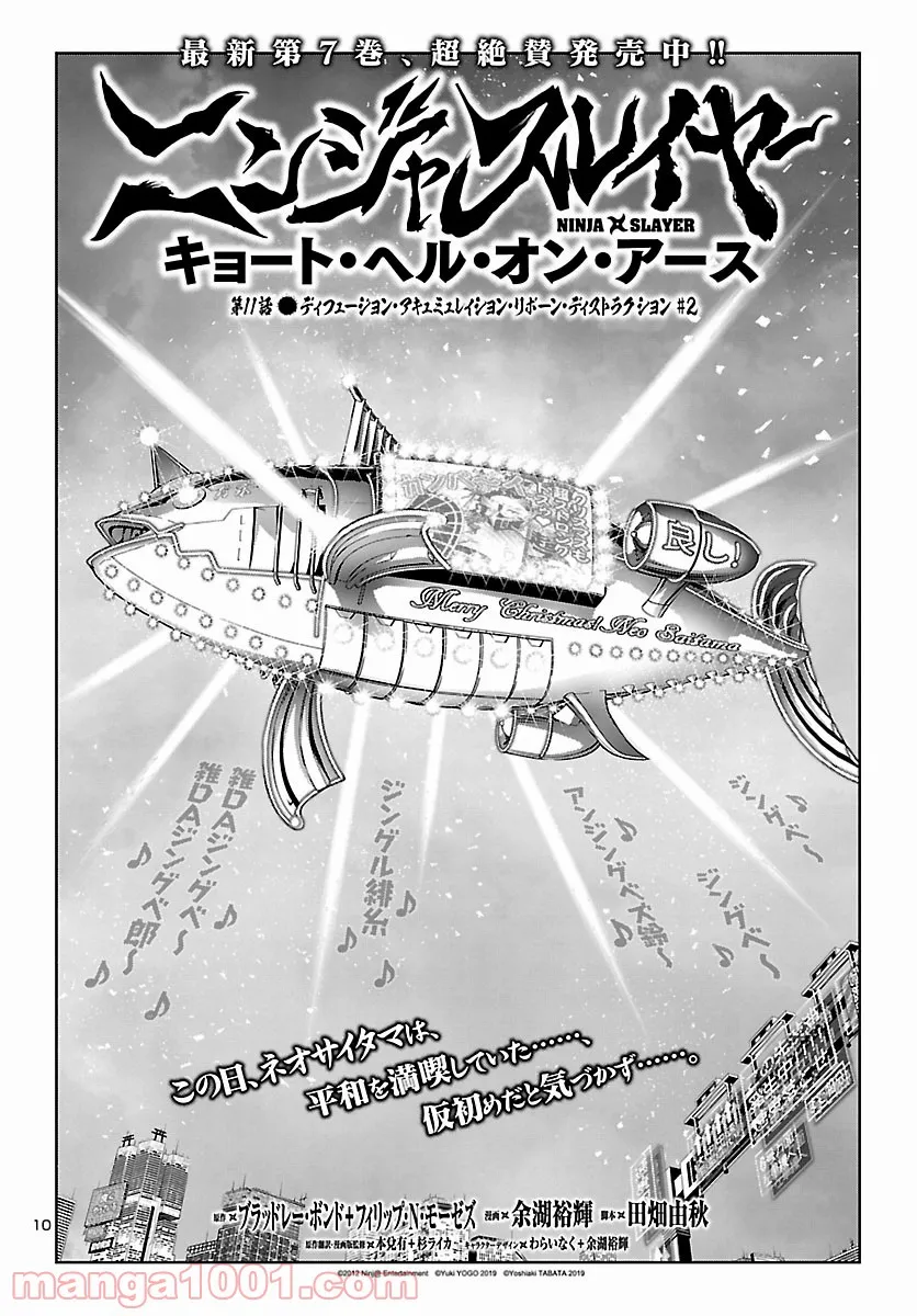 ニンジャスレイヤー キョート・ヘル・オン・アース 第11.2話 - Trang 10