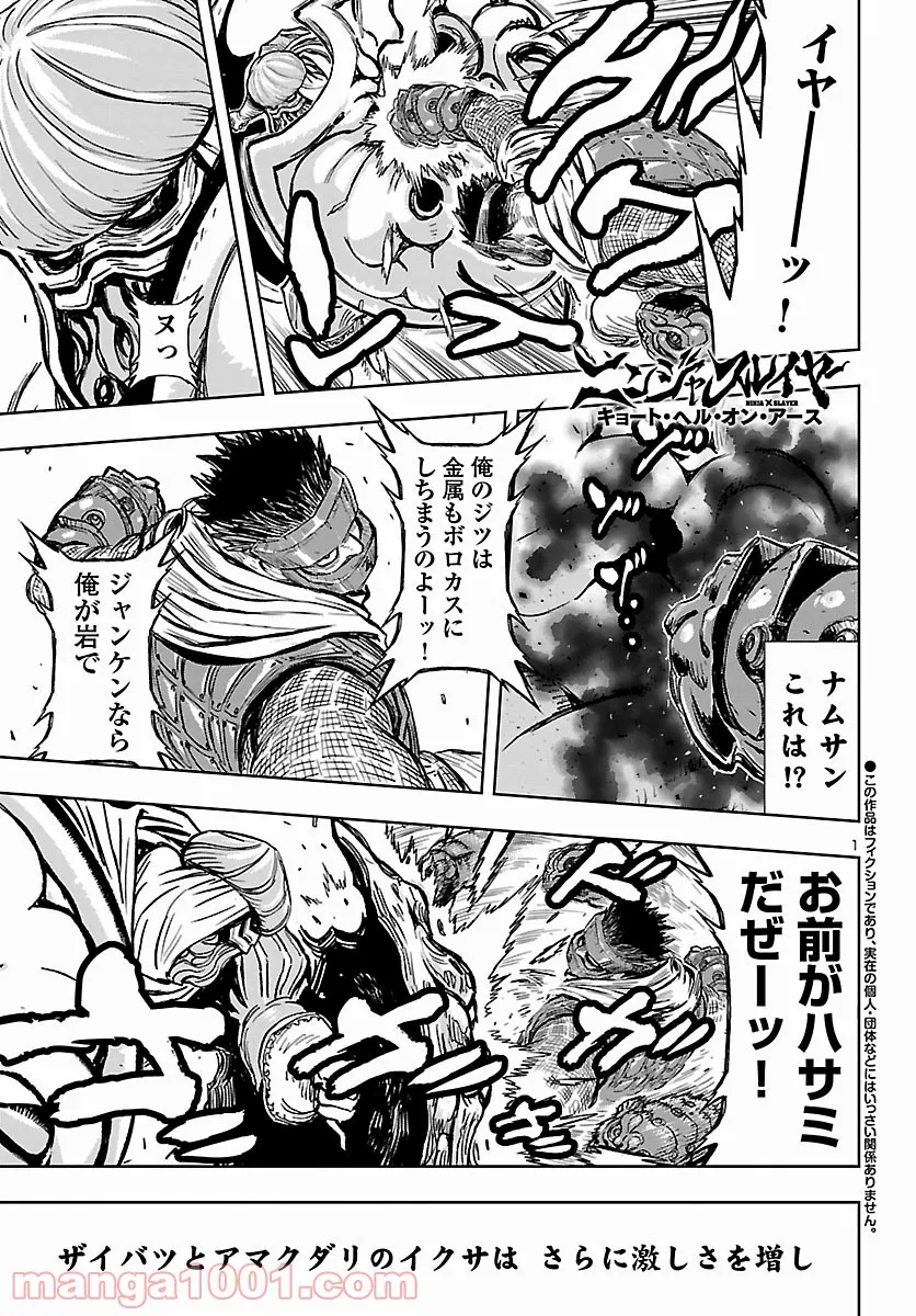 ニンジャスレイヤー キョート・ヘル・オン・アース 第11.4話 - Trang 1