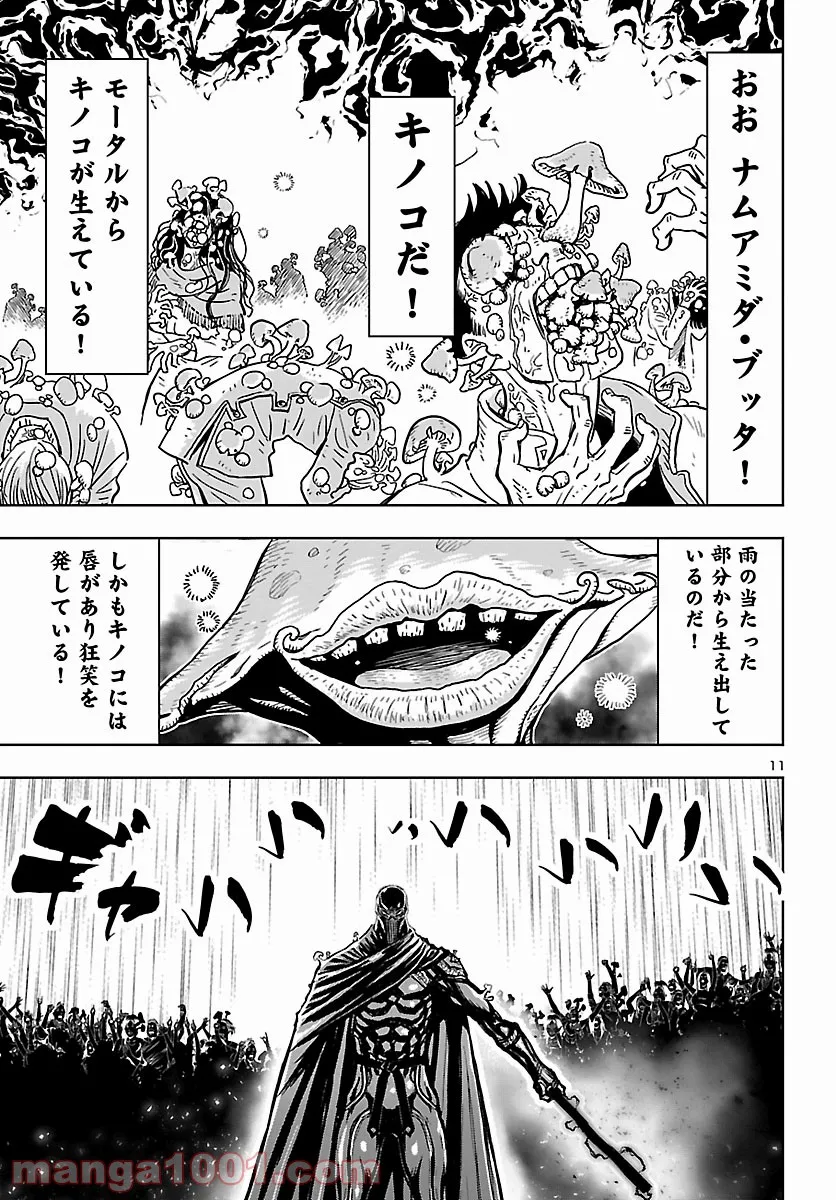 ニンジャスレイヤー キョート・ヘル・オン・アース 第11.4話 - Trang 11