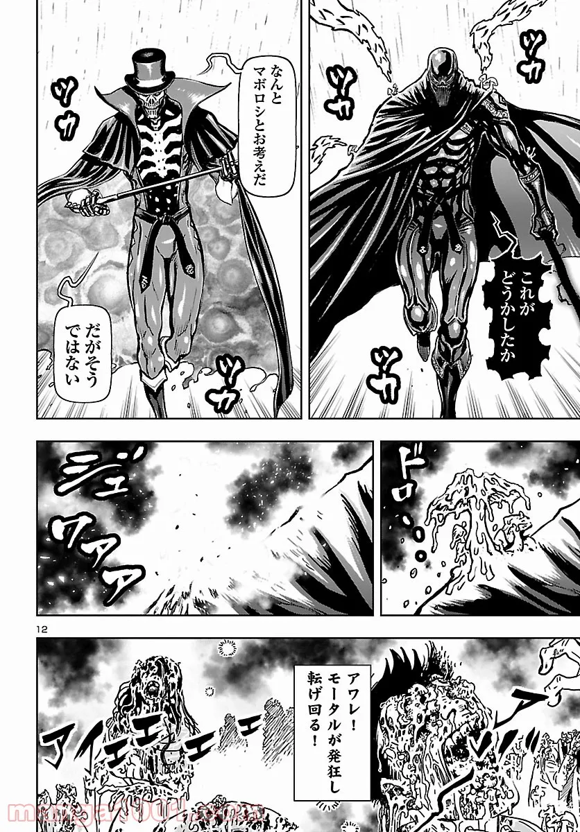 ニンジャスレイヤー キョート・ヘル・オン・アース 第11.4話 - Trang 12