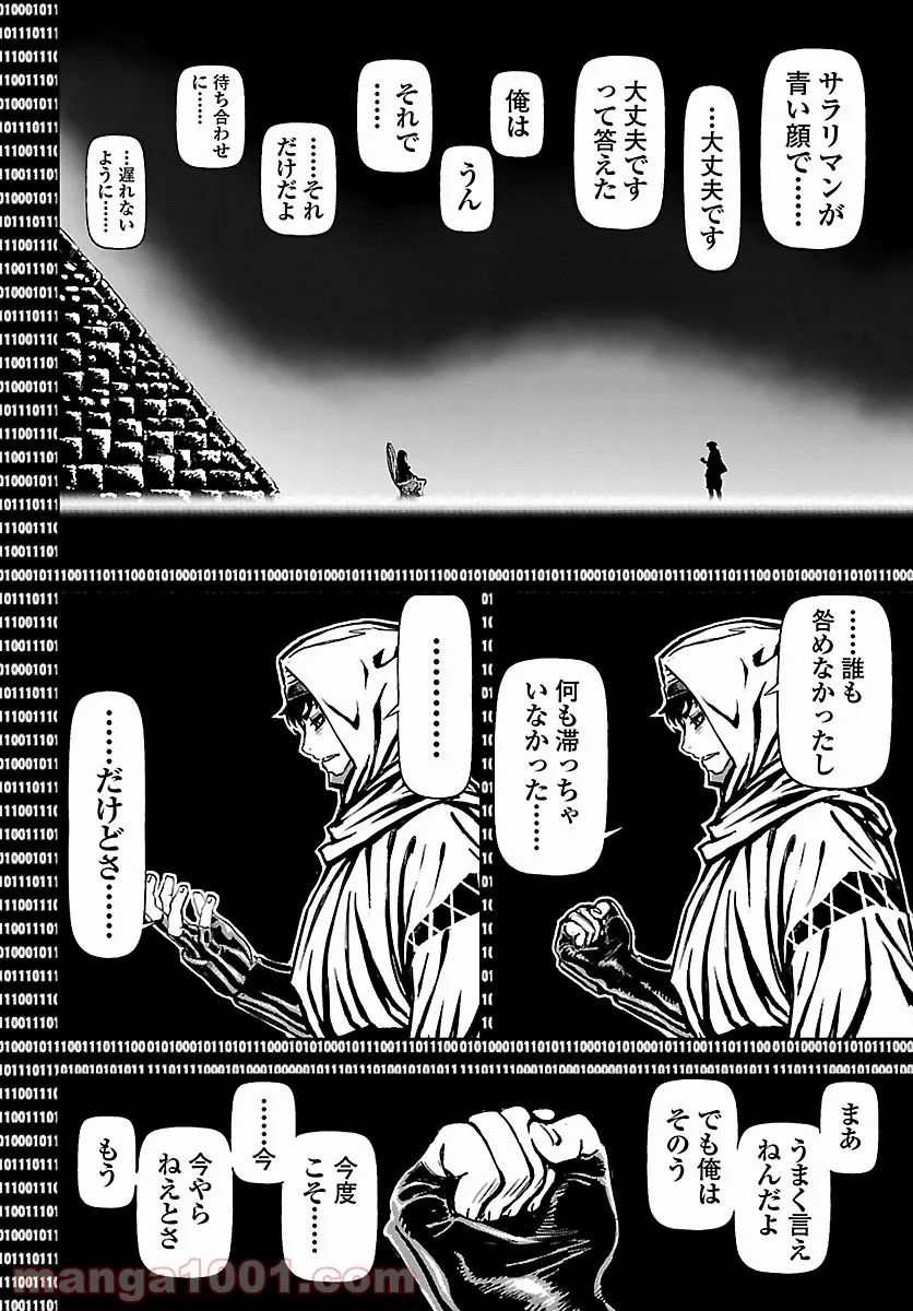ニンジャスレイヤー キョート・ヘル・オン・アース 第11.4話 - Trang 14