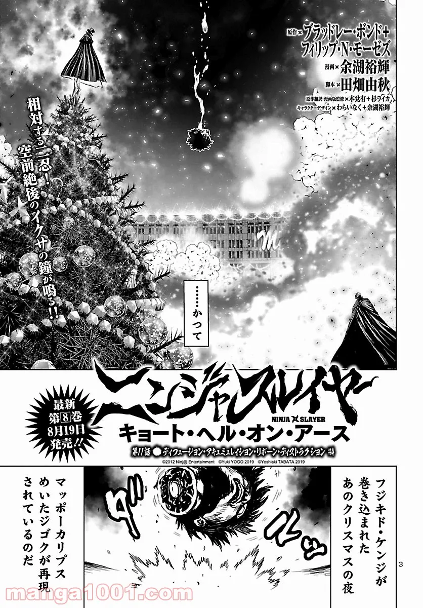 ニンジャスレイヤー キョート・ヘル・オン・アース 第11.4話 - Trang 3