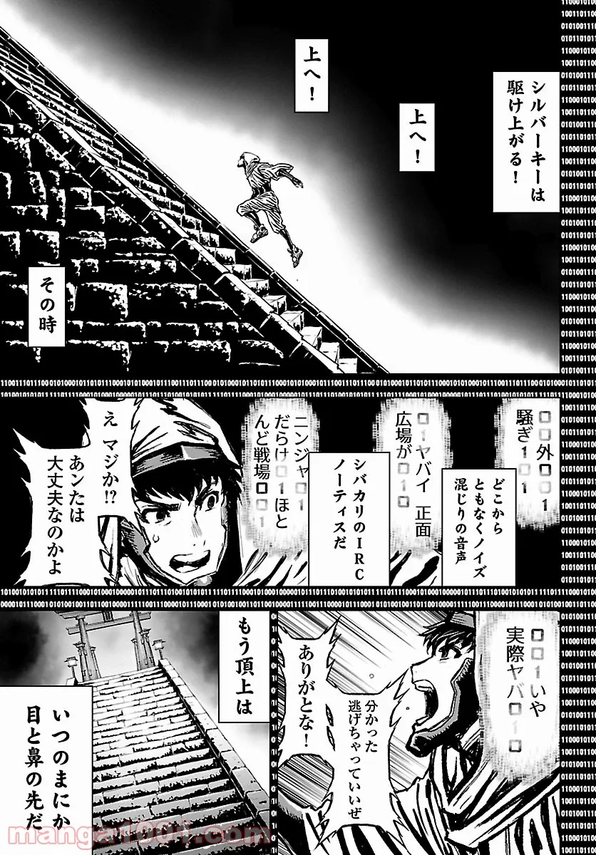 ニンジャスレイヤー キョート・ヘル・オン・アース 第11.4話 - Trang 25