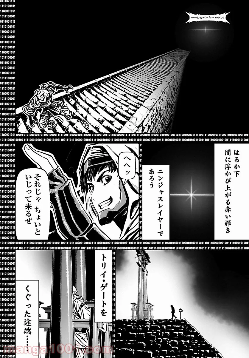 ニンジャスレイヤー キョート・ヘル・オン・アース 第11.4話 - Trang 26