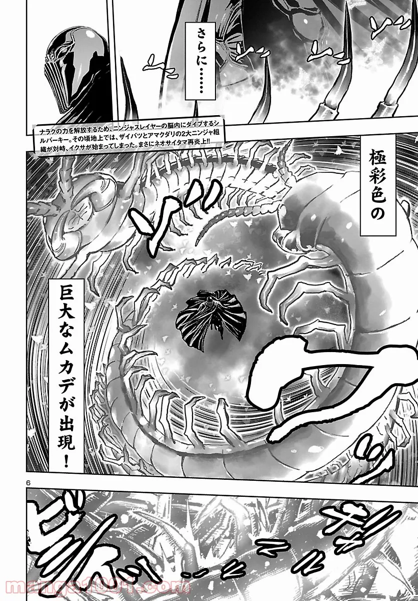 ニンジャスレイヤー キョート・ヘル・オン・アース 第11.4話 - Trang 6