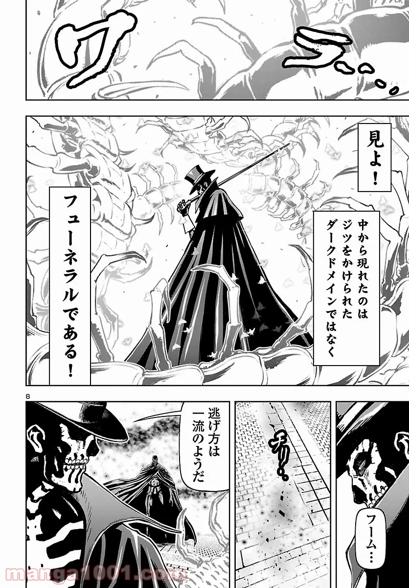 ニンジャスレイヤー キョート・ヘル・オン・アース 第11.4話 - Trang 8