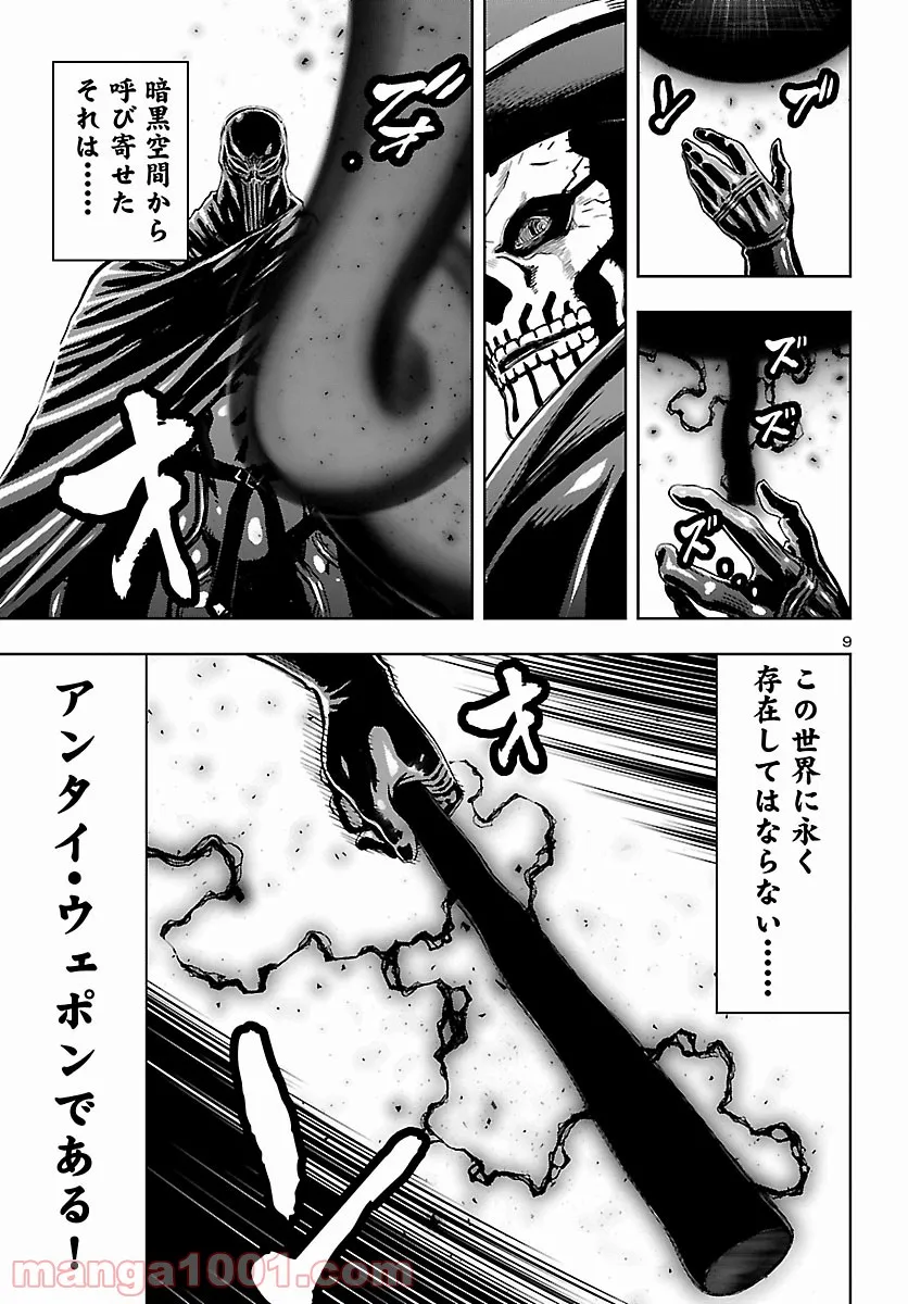 ニンジャスレイヤー キョート・ヘル・オン・アース 第11.4話 - Trang 9